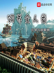 饲养全人类封面图片