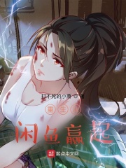重生从闲鱼赢起封面图片