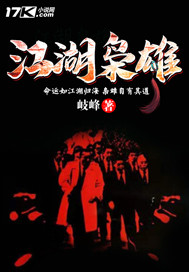 江湖枭雄封面图片