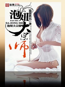 泡妞大宗师封面图片