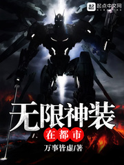 无限神装在都市封面图片