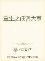 重生之低调大亨封面图片