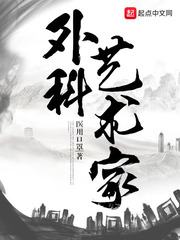 外科艺术家封面图片