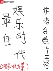 最佳娱乐时代封面图片