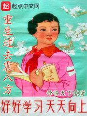 重生过去震八方封面图片