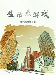 生活系游戏封面图片