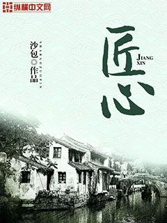匠心封面图片