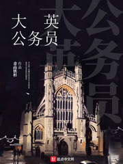 大英公务员封面图片