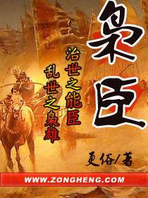 枭臣封面图片