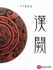 汉阙封面图片