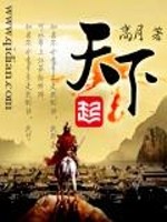 天下封面图片