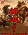 将血封面图片