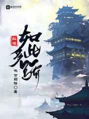 红楼如此多骄封面图片