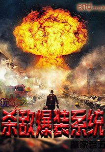 抗战之杀敌爆装系统封面图片