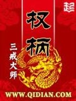 权柄封面图片
