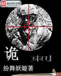 诡刺封面图片