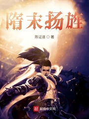 隋末扬旌封面图片