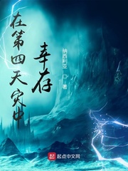 在第四天灾中幸存封面图片