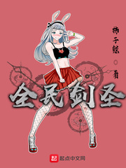 全民剑圣封面图片