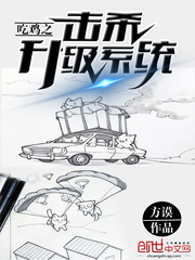 吃鸡之击杀升级系统封面图片