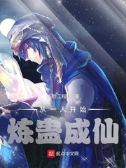 从一人开始炼蛊成仙封面图片