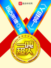 一吨超人封面图片