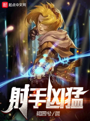 射手凶猛封面图片