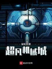 超凡机械城封面图片