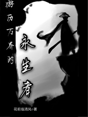 游历万界的永生者封面图片
