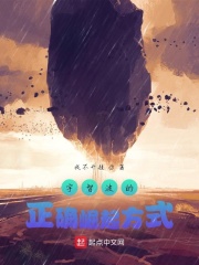 宇智波的正确崛起方式封面图片