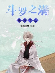斗罗之满级就下山封面图片