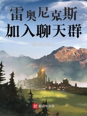 雷奥尼克斯，加入聊天群封面图片