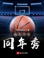 我和邓肯同年秀封面图片