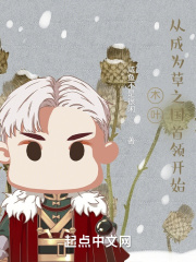 木叶：从成为草之国首领开始封面图片