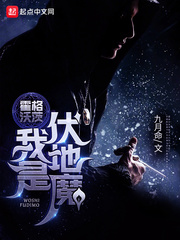 霍格沃茨：我是伏地魔封面图片