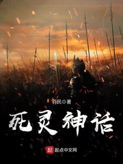 死灵神话封面图片