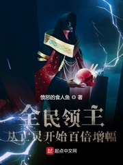 全民领主：从亡灵开始百倍增幅封面图片