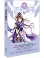 网游之近战法师封面图片