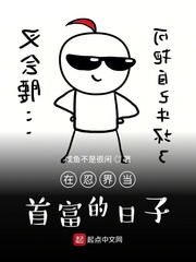 在忍界当首富的日子封面图片