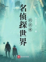 名侦探世界的武者封面图片