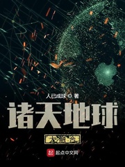 诸天地球大融合封面图片