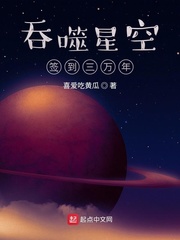 吞噬星空签到三万年封面图片