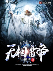 无相进化封面图片