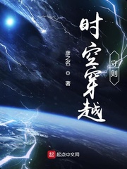 时空穿越守则封面图片