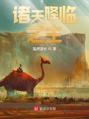 诸天降临之主封面图片