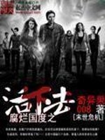 腐烂国度之活下去封面图片