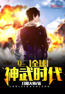 全球神武时代封面图片