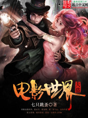 电影世界大盗封面图片