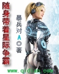 随身带着星际争霸封面图片