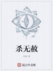 罪无可赦封面图片